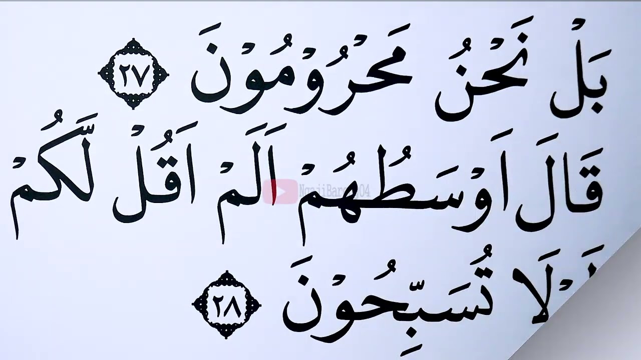 Surah Al Qalam Full Ngaji Lansia Khatam II dengan Huruf Ekstra Besar
