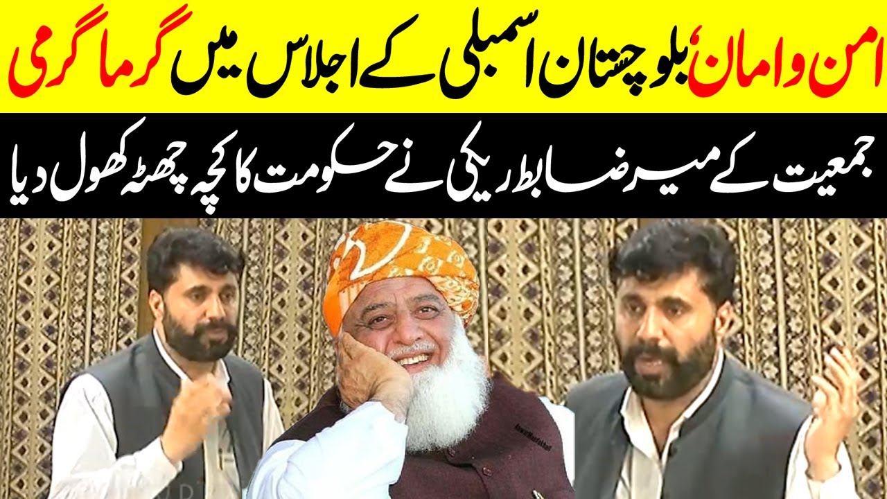 Balochistan Assembly| JUI Mir Zabid Ali Reki Angry Speech on Law & Order | ANP Malak Ubaidullah