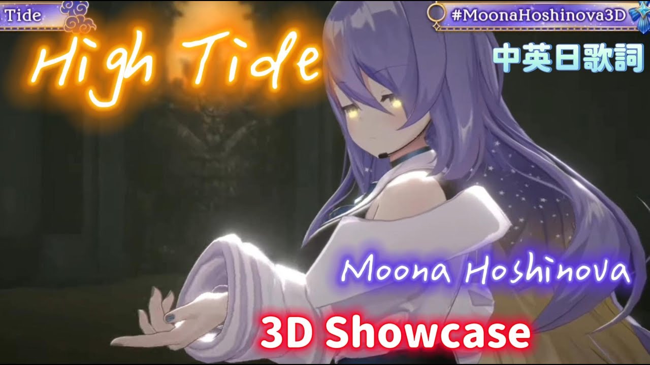 【Moona Hoshinova】High Tide - Moona原創曲  3DLive《月有引力 滿潮》中英日歌詞 (HololiveID Moona Hoshinova 3D Showcase)