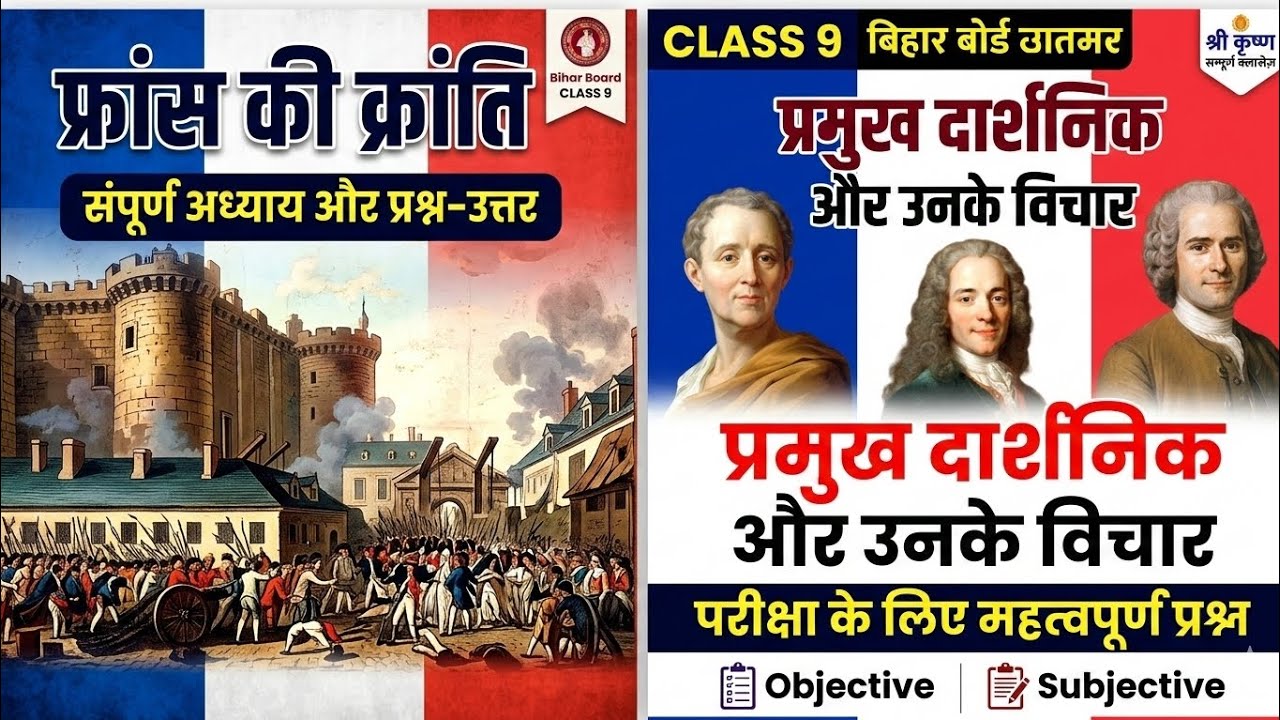 Class 9 History – फ्रांसीसी क्रांति (1789) Full Question Answer | Bihar Board