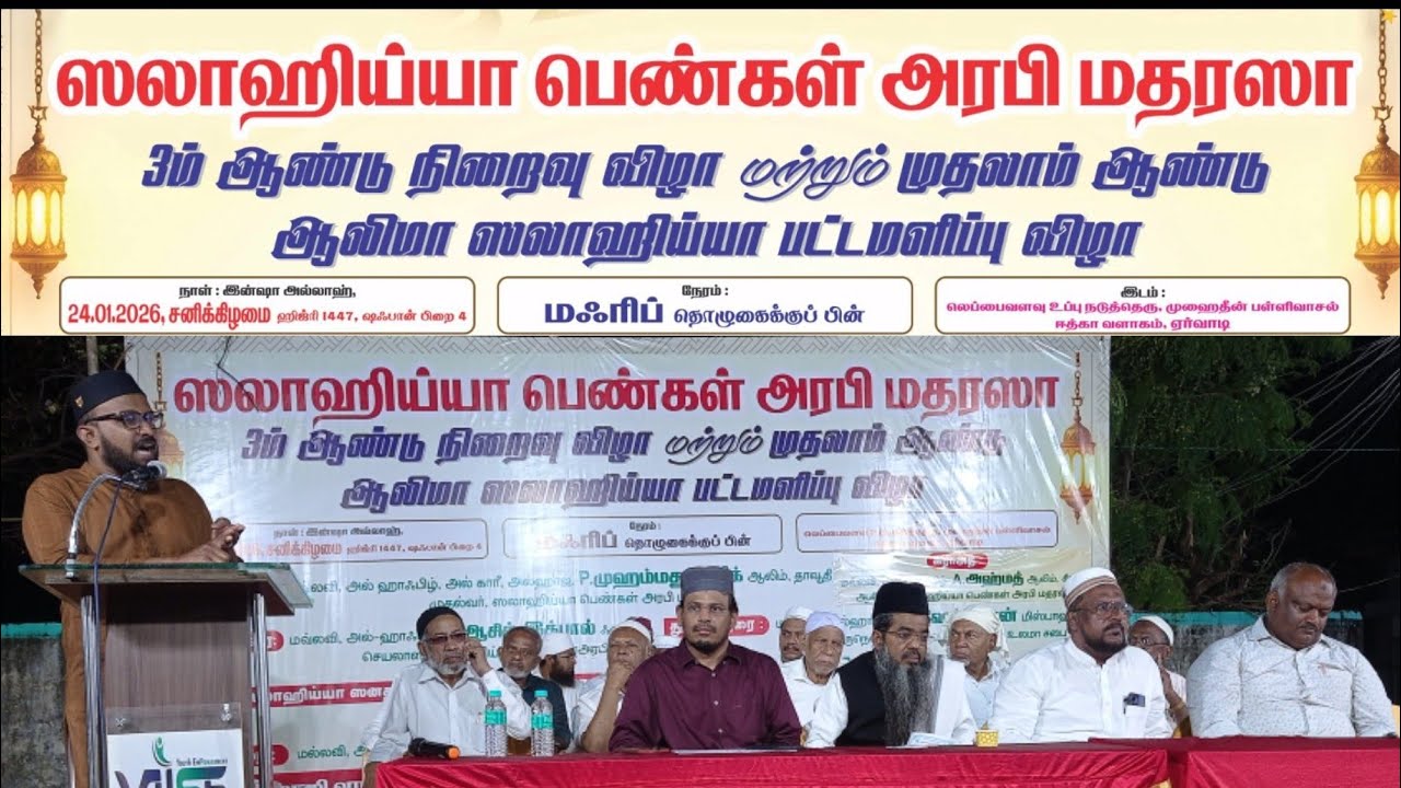 பட்டமளிப்பு விழா  | ஸலாஹிய்யா பெண்கள் அரபி மதரஸா | நெல்லை ஏர்வாடி