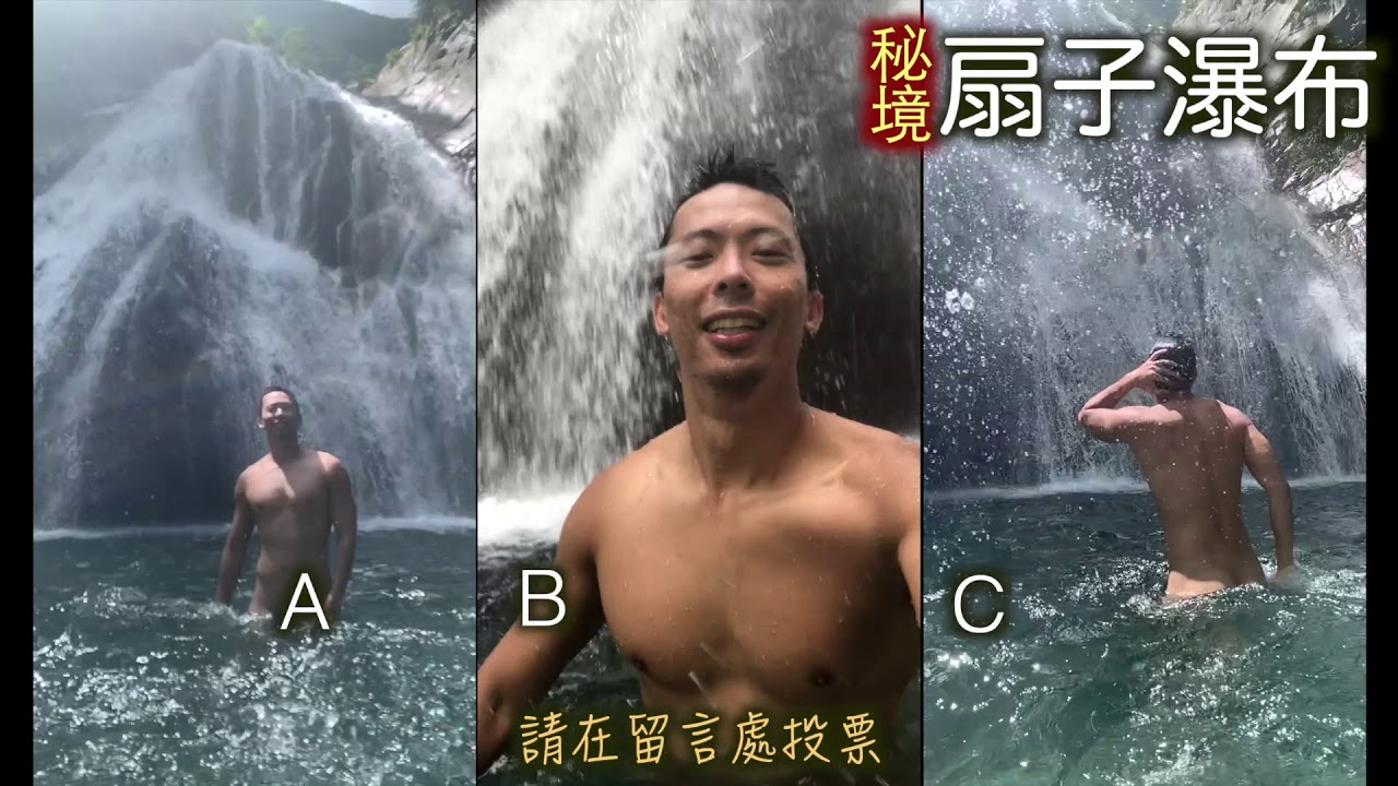 最新秘境・扇子瀑布溯溪・宜蘭南澳