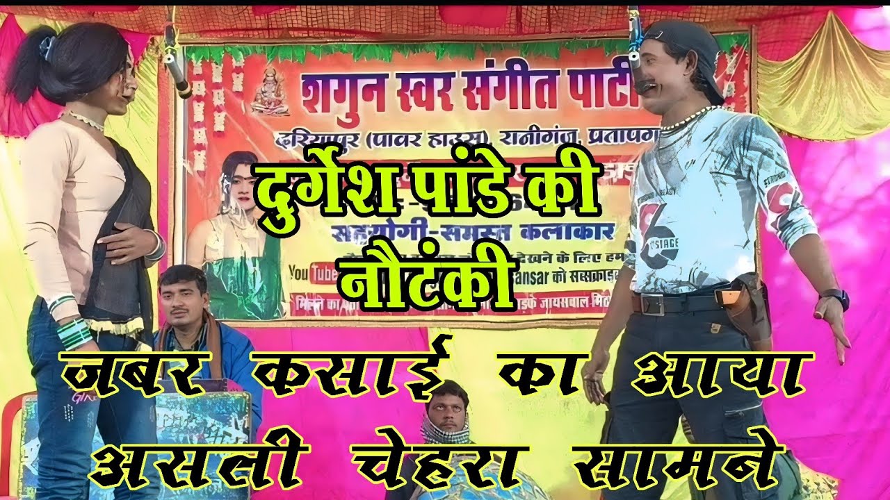 गंगा की सौगंध गुंडों का आतंक उर्फ डाकू सोला सिंह संगीत भाग(17)👉दुर्गेश पांडे की नौटंकी 