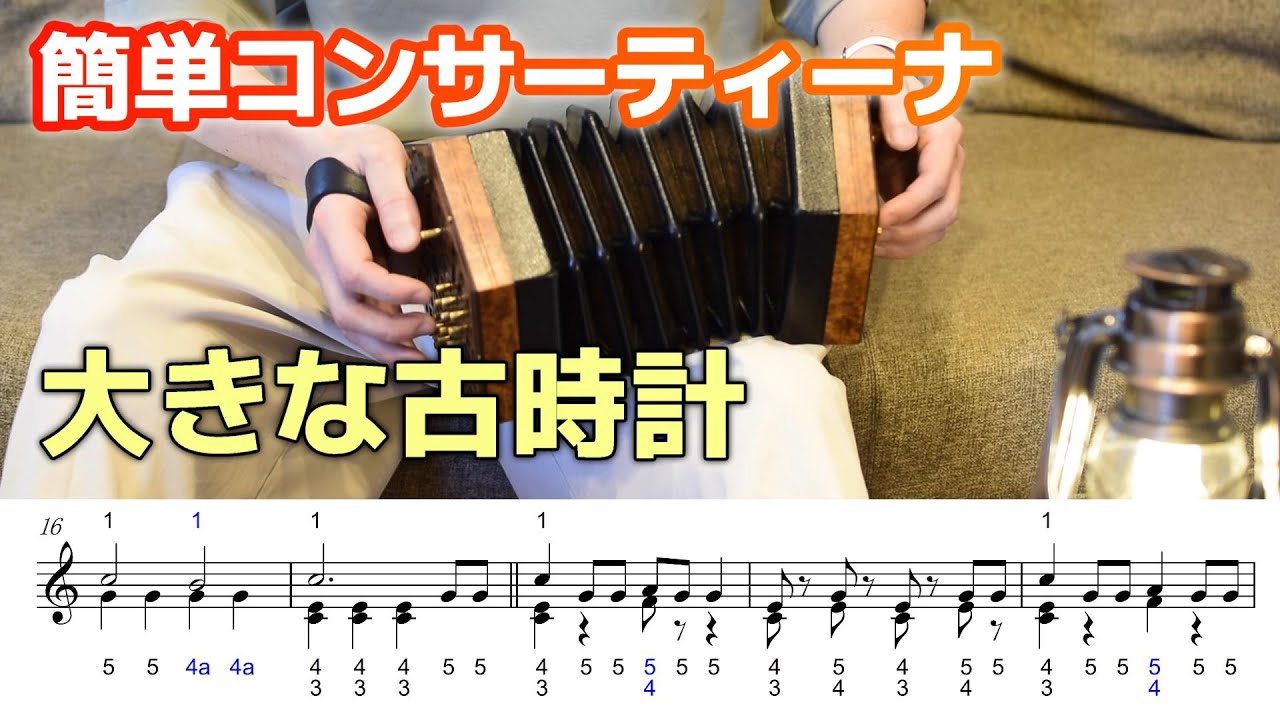 【コンサーティーナ簡単アレンジ】「大きな古時計」初心者でも弾ける楽譜付き - Grandfather's Clock on Anglo Concertina 30 button