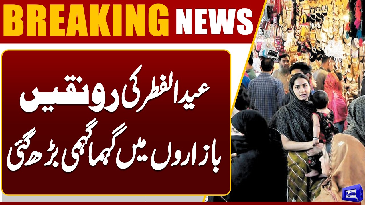 Eid-ul-Fitr Shopping Fever Hits Markets as Festivities Approach| Dunya News
