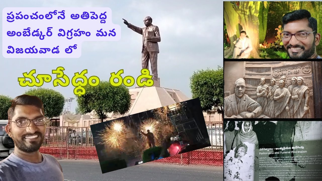 Dr.B.R అంబేడ్కర్ ఎత్తైన విగ్రహం విజయవాడ |World's Tallest Ambedkar Statue Vijayawada | Murali Talksss