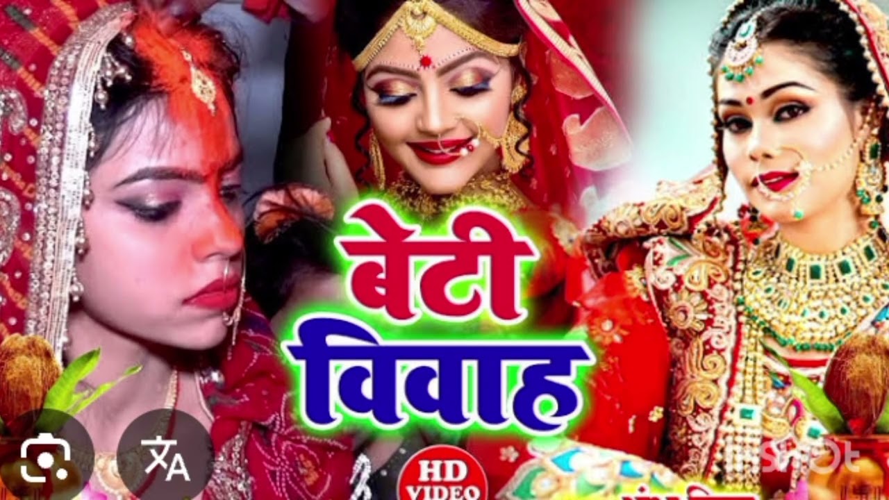 #गीत #shortvideo #lokgeet #youtubeshorts #betivivahkageet 