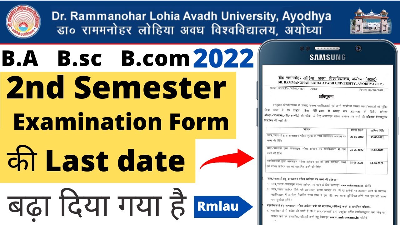 Rmlau second semester examination form last date extend 2022 | Last date extend 2022 second semester