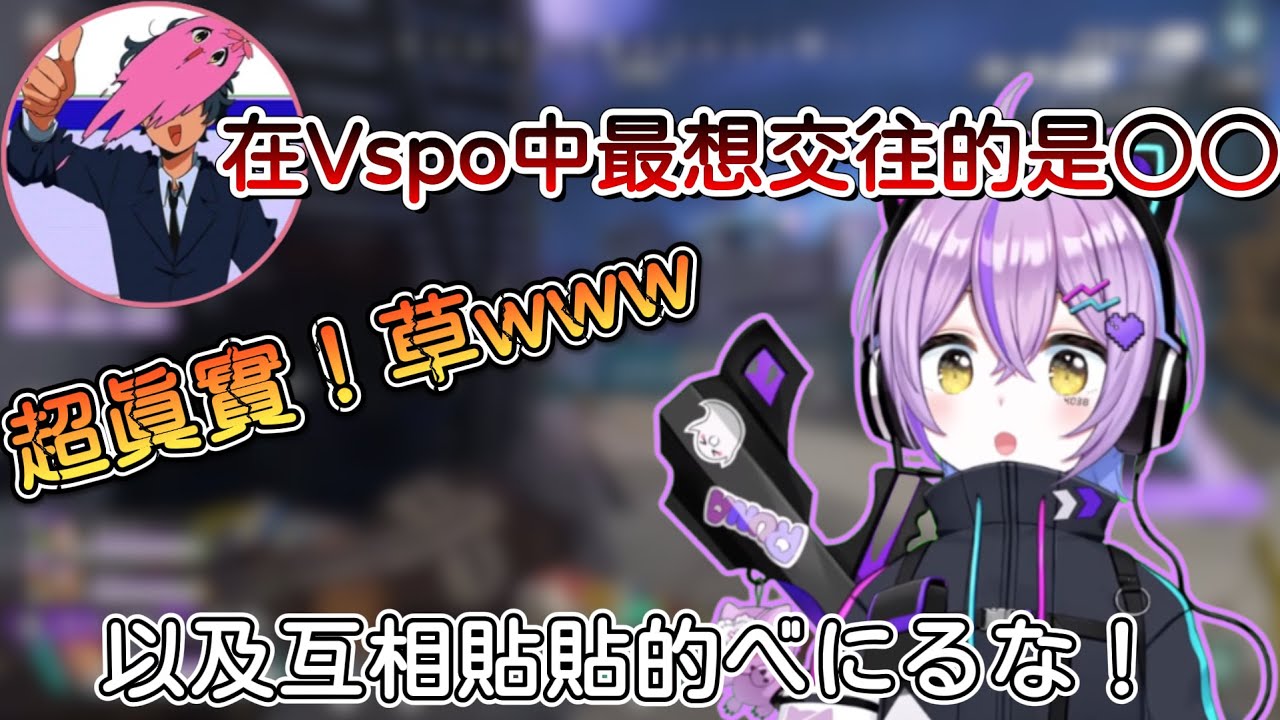 【VSPO】互相提問想交往對象的三人組！SqLA意外的最想跟○○交往？以及貼貼的べにるな~【八雲べに/紫宮るな/SqLA】【Vtuber中文精華】【VSPO中文精華】