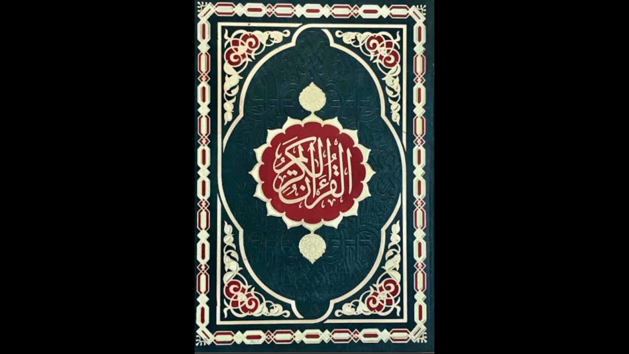 ترجمة وتفسير سورة البقرة(١٢٤)