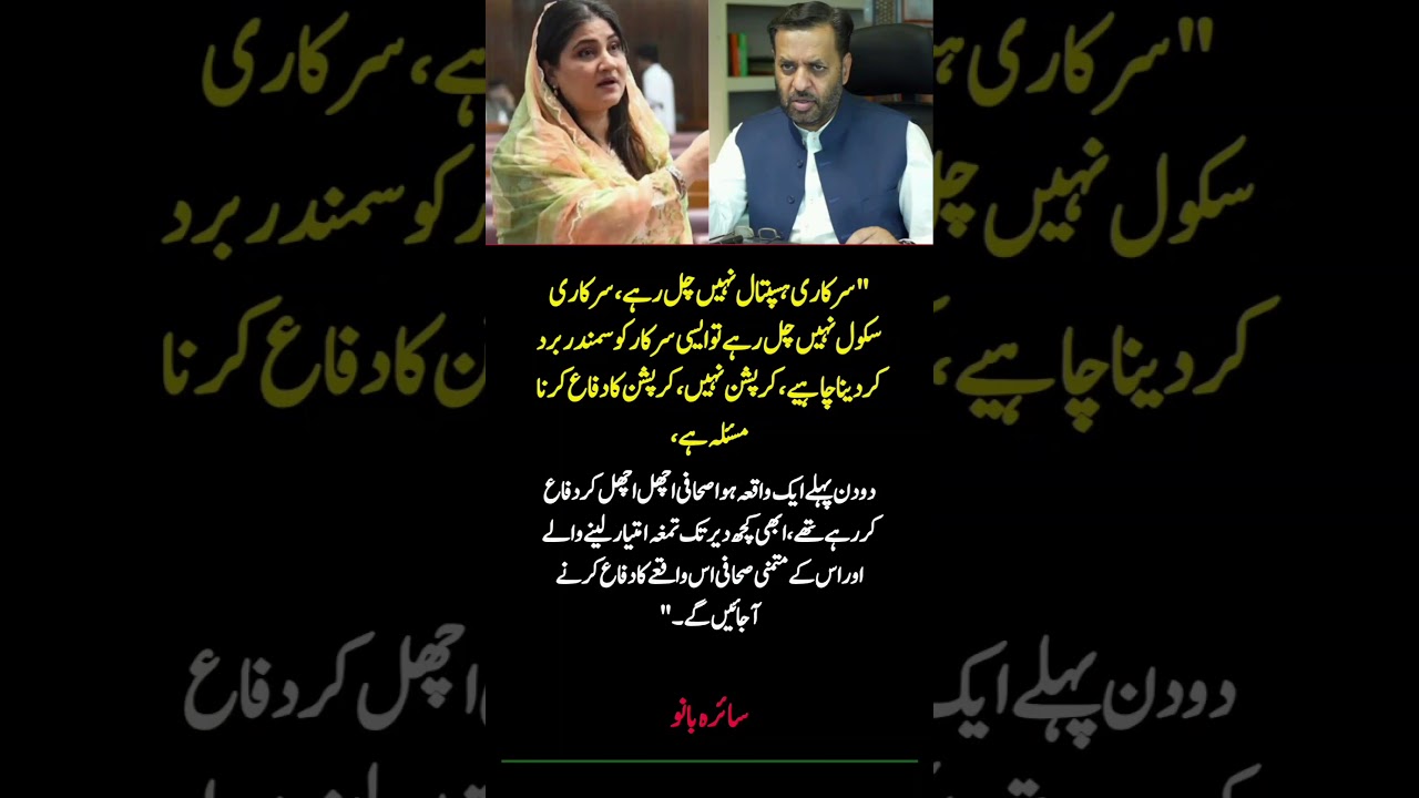 Saira Bano Questions Government Performance | &ldquo;Defending Corruption Is the Real Problem&rdquo;