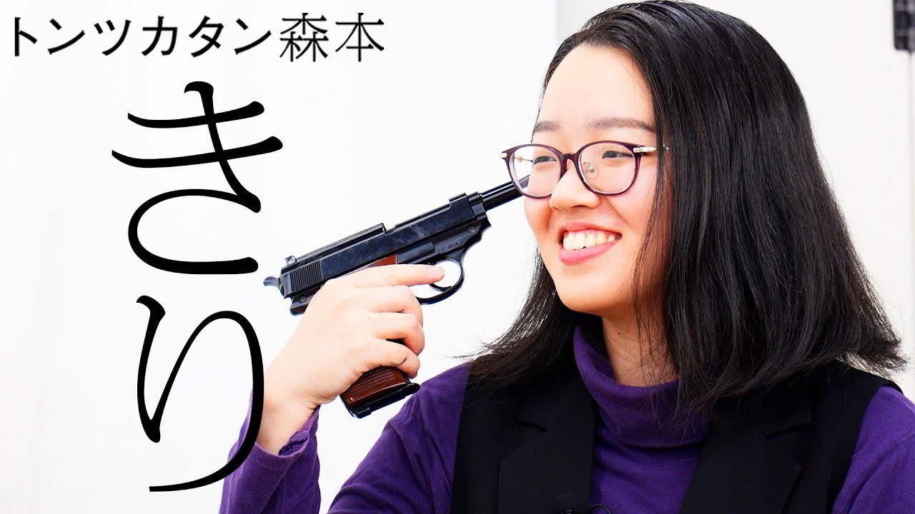 【タイマン】きり VS トンツカタン森本