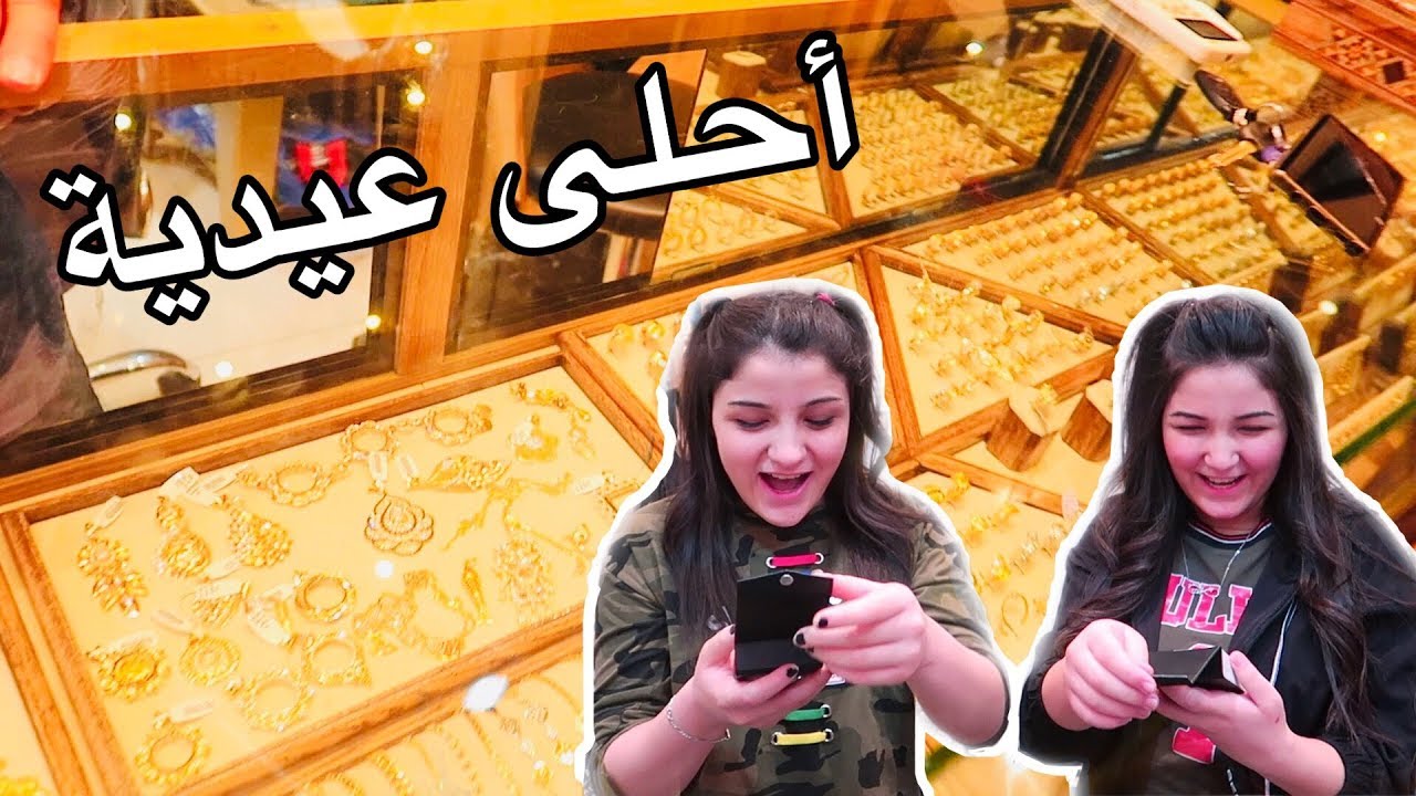 مستحيل تتوقعو شو وصلتني عيدية في اول يوم عيد الفطر|🎉🎈🎊 كل عام وانتم بخير|🥳*عيد مبارك* Happy New Year