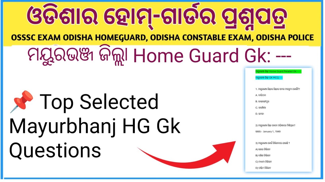 ମୟୁରଭଞ୍ଜ ଜିଲ୍ଲା Home Guard Gk || Odisha Home Guard Gk Questions and Answers ||