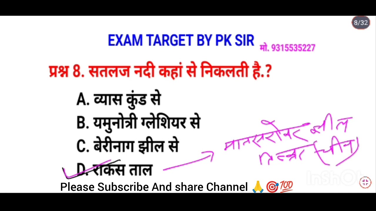 भारत की महत्वपूर्ण नदियां | by Pk Sir 