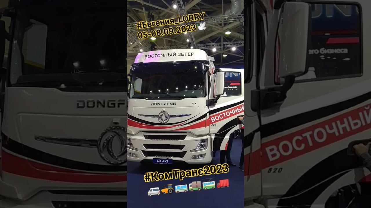 КомТранс2023🕊️ #выставка #shorts #semitrailer #полуприцеп #truck #тягач #грузоперевозки #expo #tank