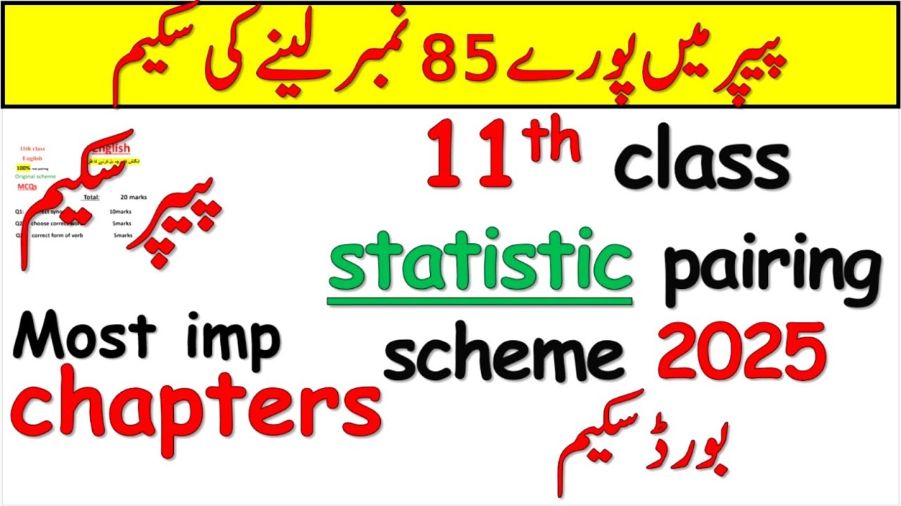 11th Class statistic pairing Scheme 2025 |11th class states paper pattern 2025|statistics guess 2025