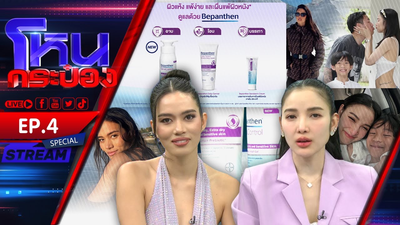 เรื่องคันๆ ความลับที่สังคมไทยต้องรับรู้ กับคู่ซี้ “แพท-ติช่า