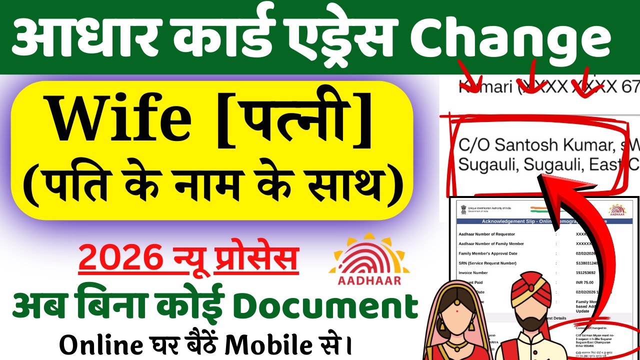 Aadhar Card Address Change Online After Marriage | aadhar card address change online 2026 | HOF