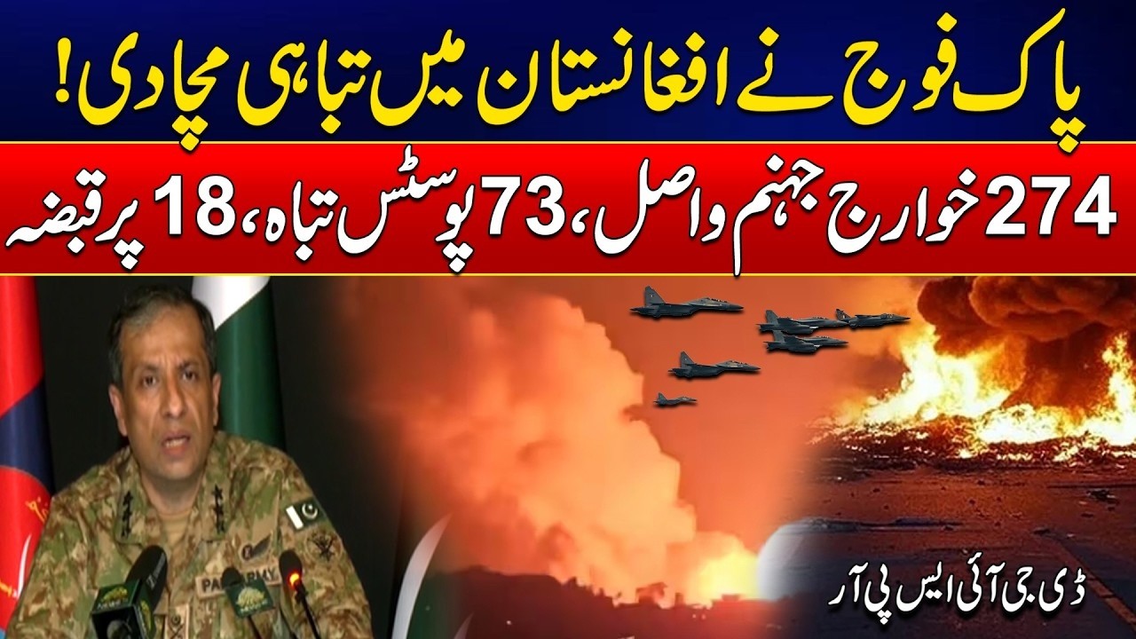 DGISPR emergency press conference   Pakistan Army wreaked havoc in Afghanistan   Pak Afghan Clashes