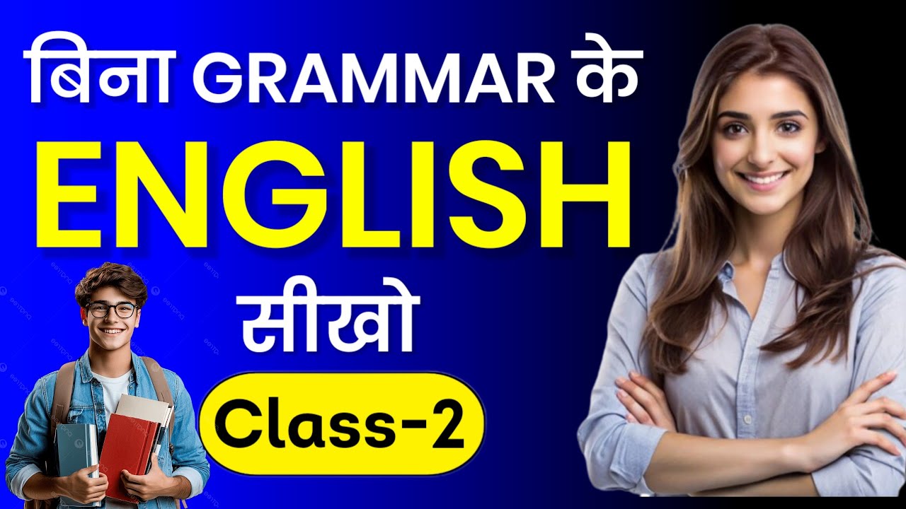 बिना GRAMMAR के ENGLISH 🔥 | English Speaking Course Class 2 | Daily Use Patterns