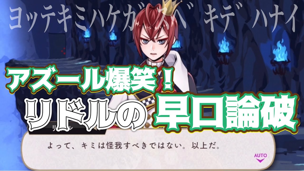 【ツイステ】アズールも爆笑！本気で法律を遵守し行動していたリドル・ローズハート【ツイステッドワンダーランド】 【Twisted-Wonderland】