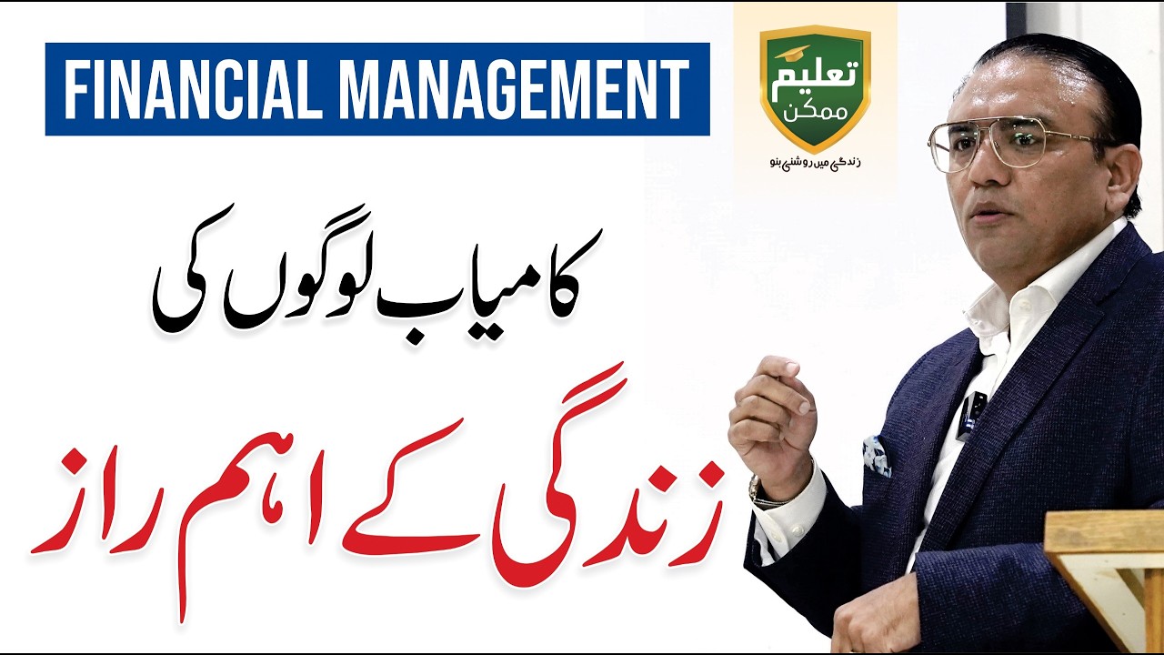 Financial Management Basics Every Student Must Know - Kamran Ijaz Session with TM
