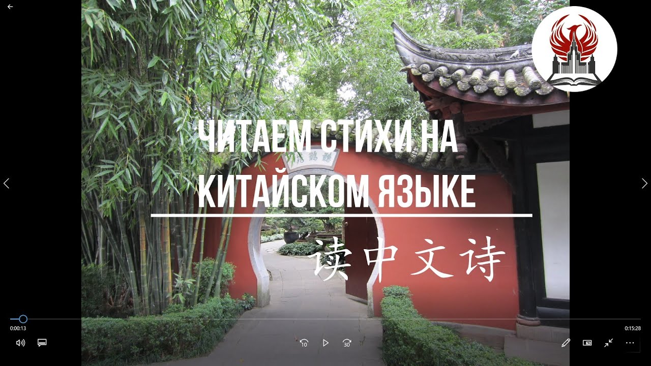 Читаем стихи на китайском языке