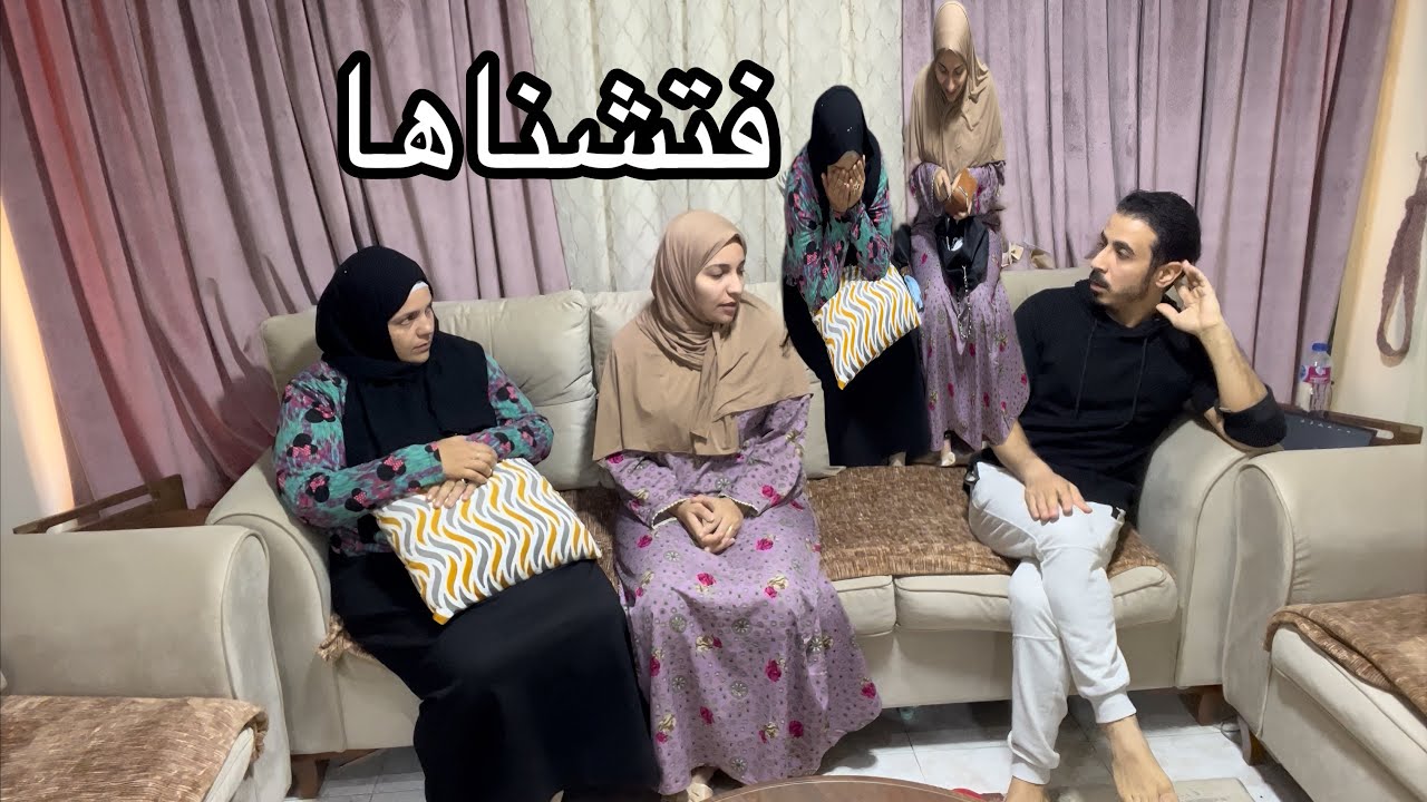 عملنا مقلب السرقه ف اختي وجبنا الجيران شهدناهم وفتشنا شنطتها😭وكانت الكارثة انهاارت