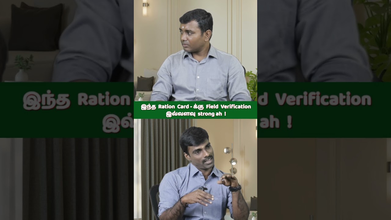 இந்த Ration Card-க்கு Field Verification இவ்வளவு Strong ஆ? 🔍📇