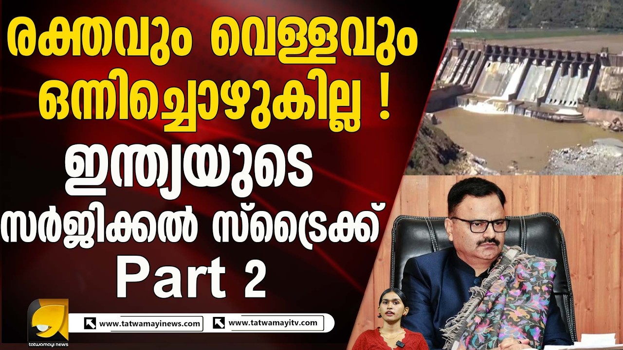 പാക്കിസ്ഥാനെ മുട്ടുകുത്തിക്കാൻ ഇന്ത്യയുടെ മാസ്റ്റർ പ്ലാൻ