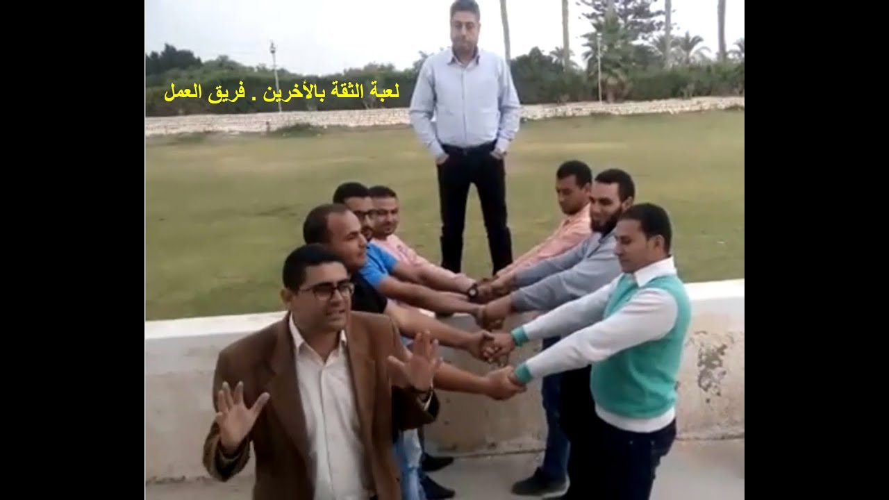 القفز من الأعلى .. هل لديك إيمان  وثقة بقوة فريقك ؟ العاب تنمية بشرية #Conclusion_الخلاصة