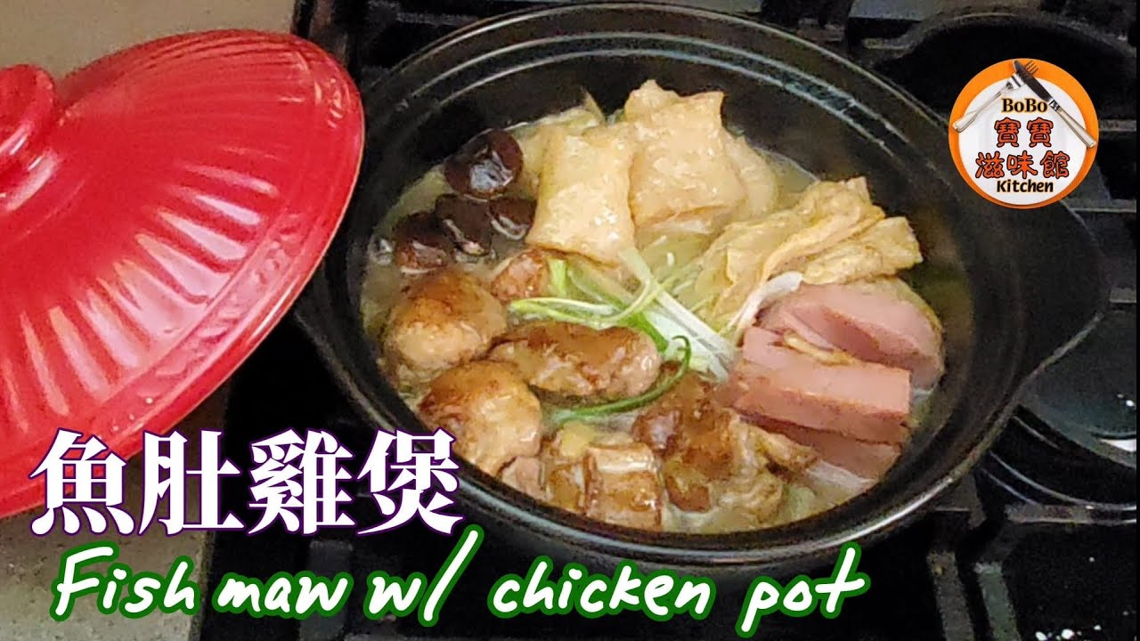 🎀魚肚雞扎發燒友好消息,特別炮製魚肚雞煲|全煲都係🐔扎|全煲都係🐔扎| 全煲都係🐔扎|Fish maw w/ chicken pot