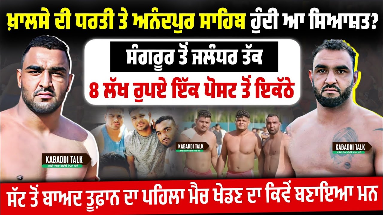 [Interview] Lakha Dhandoli Kabaddi Player  || Kabaddi talk