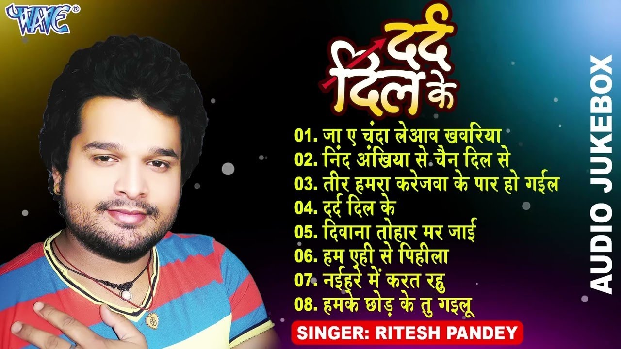 दर्द दिल के | #Ritesh Pandey All Time Hits (Audio Jukebox) | Dard Dil Ke | Sadabahar Sad Song Hits