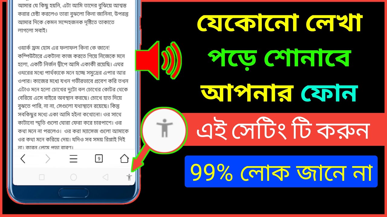 Text to voice | যেকোনো লেখা পড়ে শোনাবে আপনার ফোন | TechXtra Sk