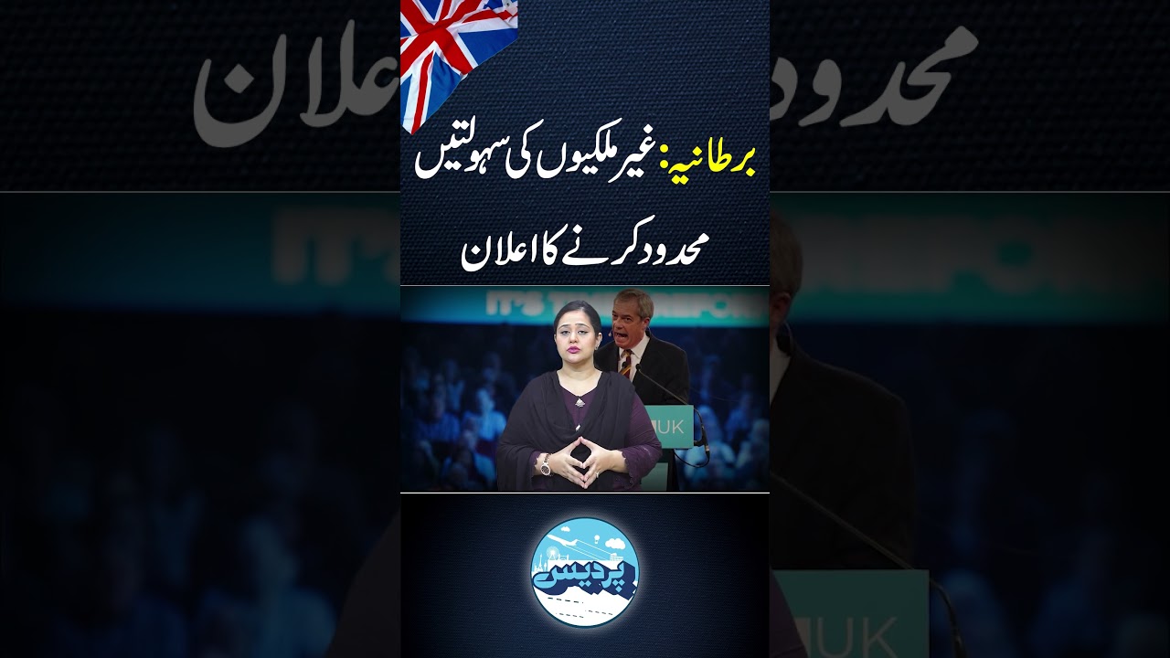 UK to limit facilities for foreigners #uk #ukimmigration #ukasylum #pakistan #pardes