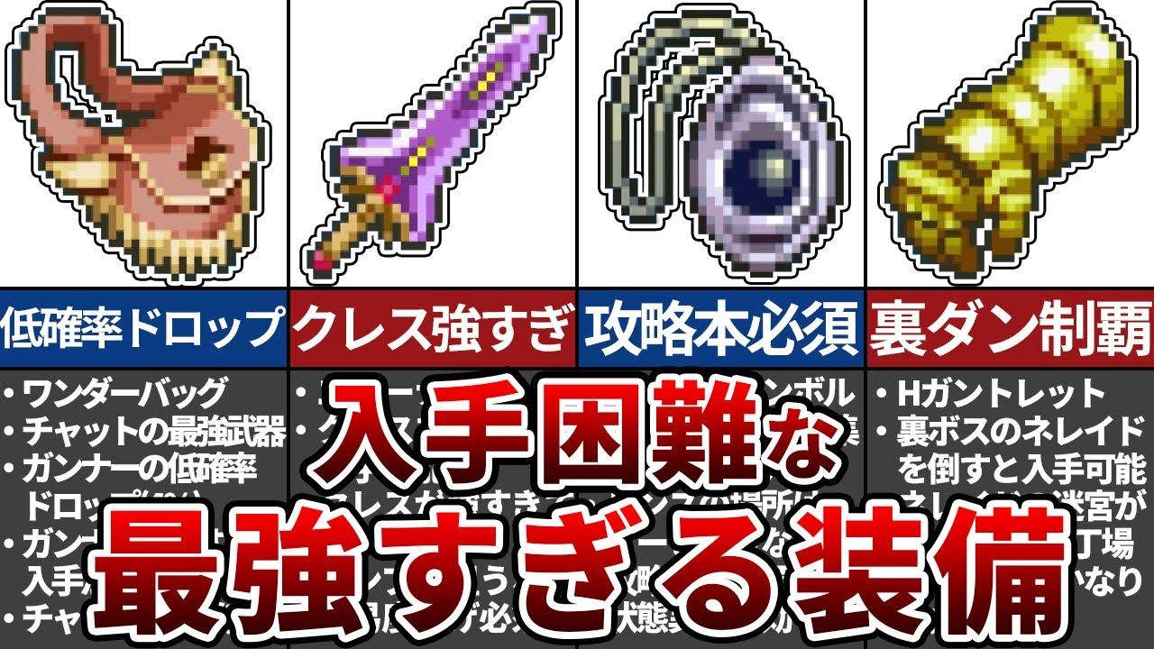 【エターニア】入手困難な最強装備TOP5【テイルズ】