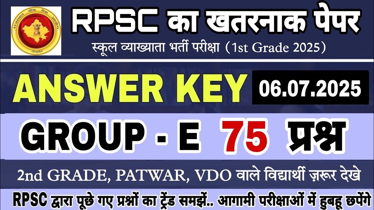 RPSC द्वारा आज आयोजित 1st Grade GK Paper Answer Key | Group E 6 July 2025 Today GK  Paper Solution 👍