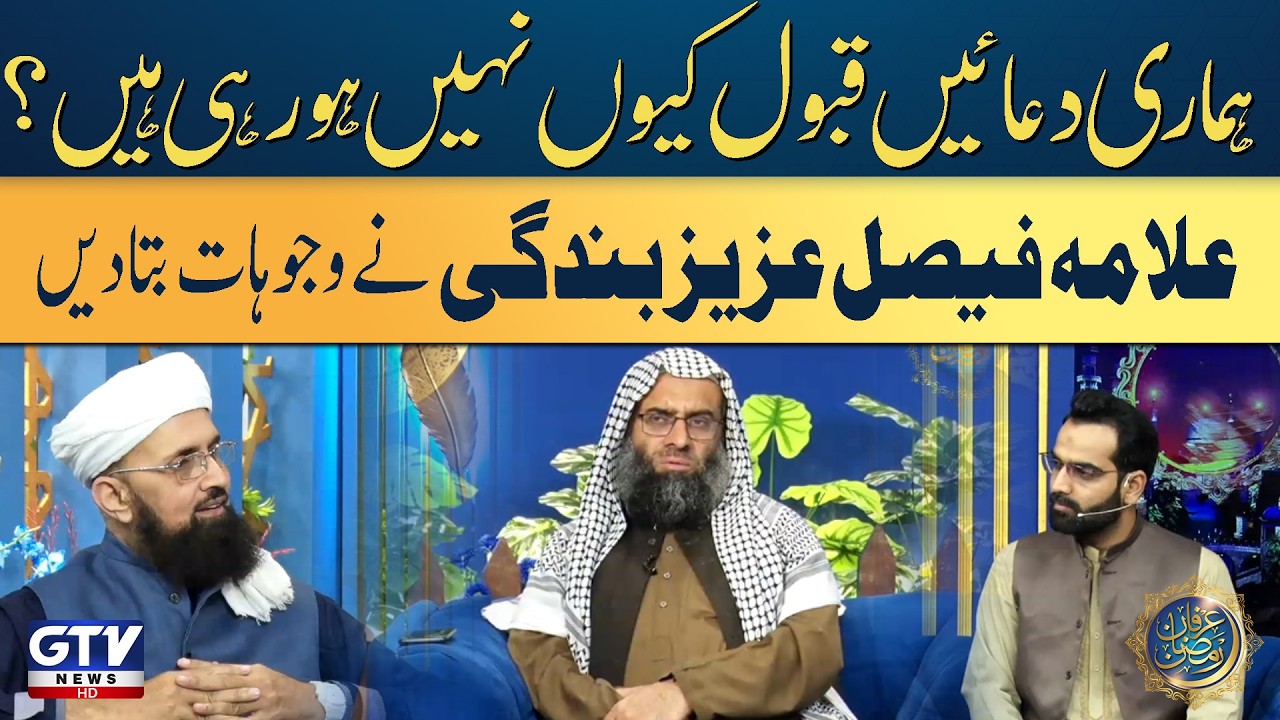 Allama Faisal Aziz Bandagi Explain | Why Allah May Delay or Not Accept Our Duas?| Irfan e Ramzan