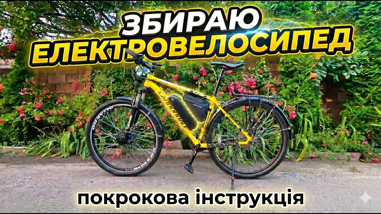Збірка електровелосипеду, переднє мотор-колесо MXUS, електричний Cannondale