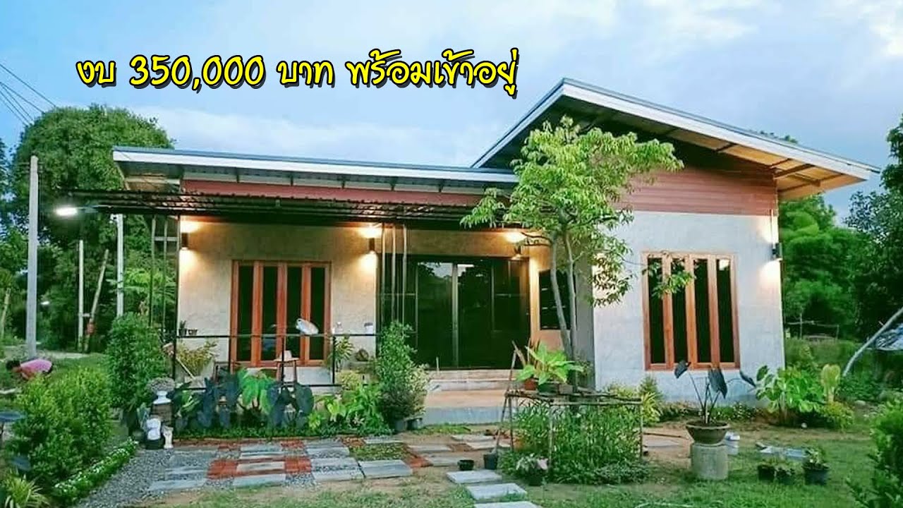 บ้านโมเดิร์นลอฟท์ 2 ห้องนอน งบ 350,000 บาท