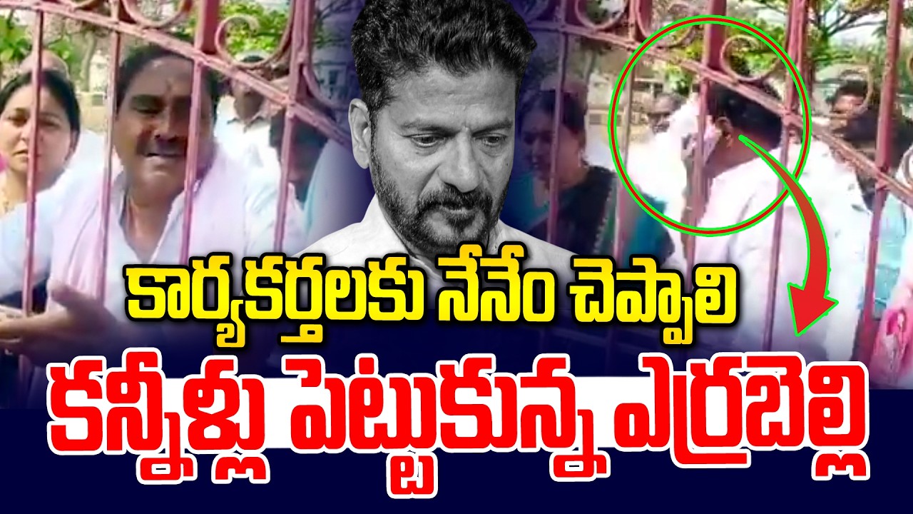 కన్నీళ్లు పెట్టుకున్న ఎర్రబెల్లి దయాకర్ | Errabelli Dayakar Rao Gets Emotional  | News Line Telugu