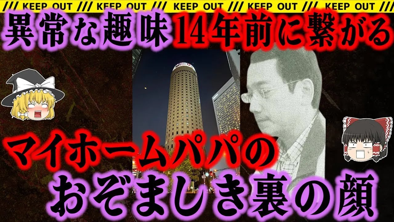 【ゆっくり解説】時効直前に発覚！そのきっかけは特殊な性癖がバレたこと…事件 総集編