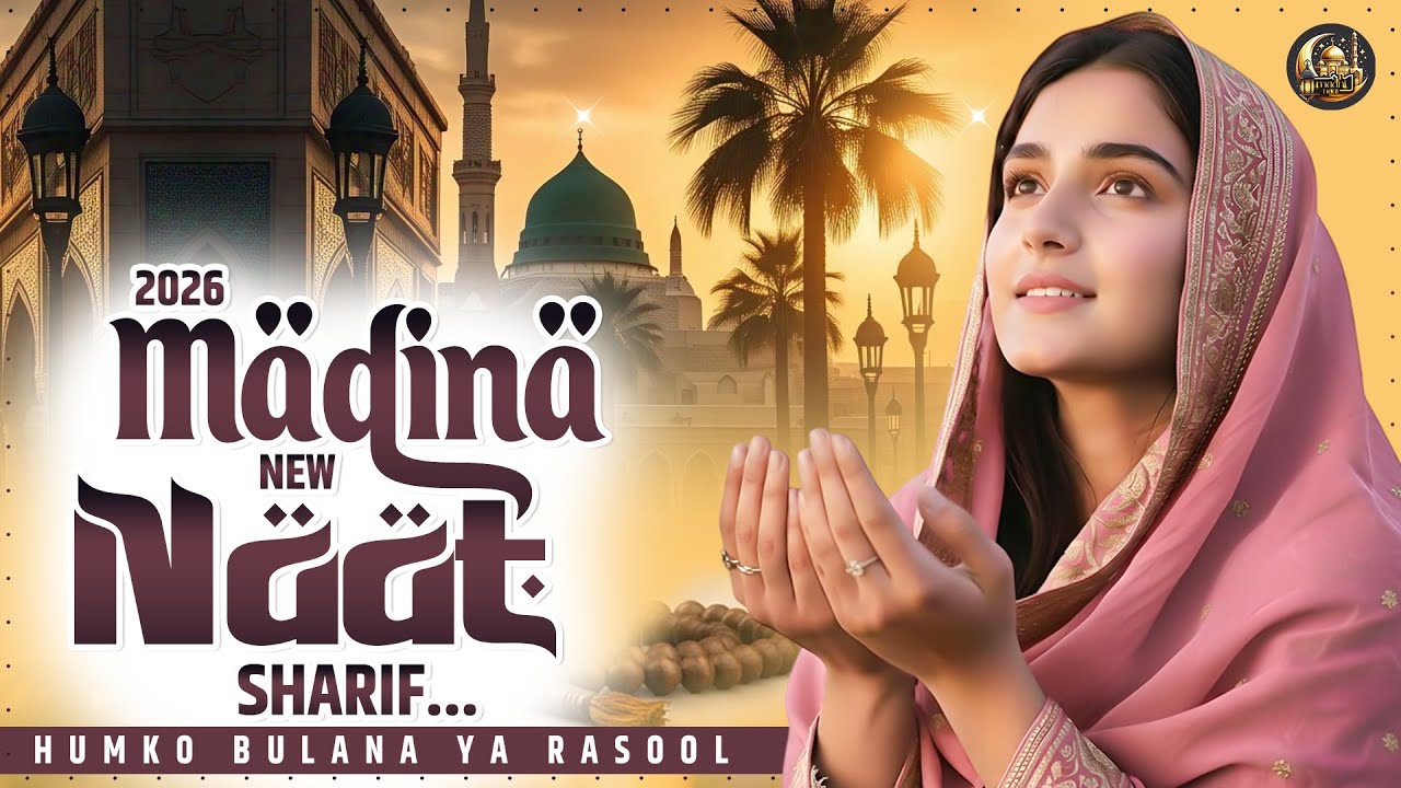 Madina Naat Sharif 2026 ~ Humko Bulana Ya Rasool Allah ~ New Naat Sharif ~ Ramzan Naat 2026 Ramadan