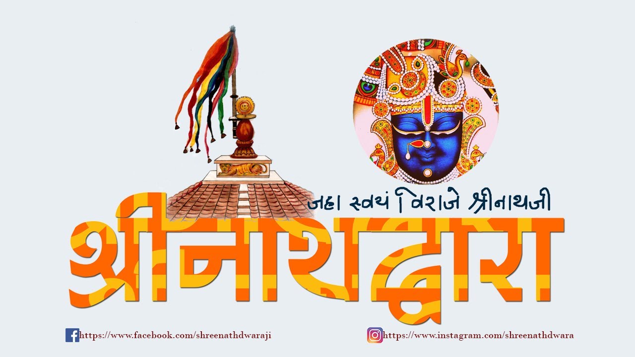 Shree Nathdwara Live Stream- Ekadashi Kirtan Live