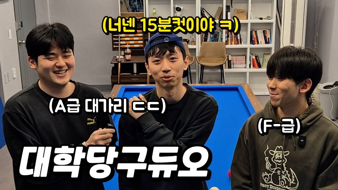 15분컷 내러온 당구채널 선배님 참교육 한 썰(?)