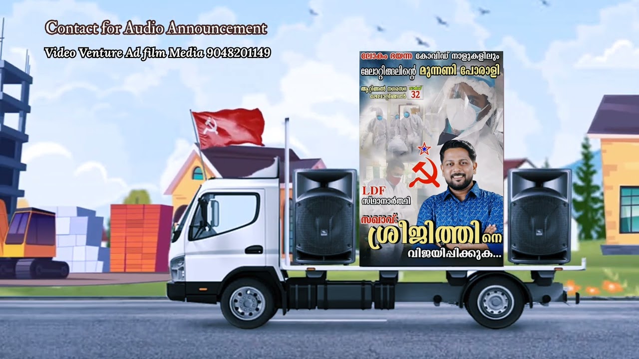 LDF Election Announcement 2025 | Attingal | Sajeer Haal