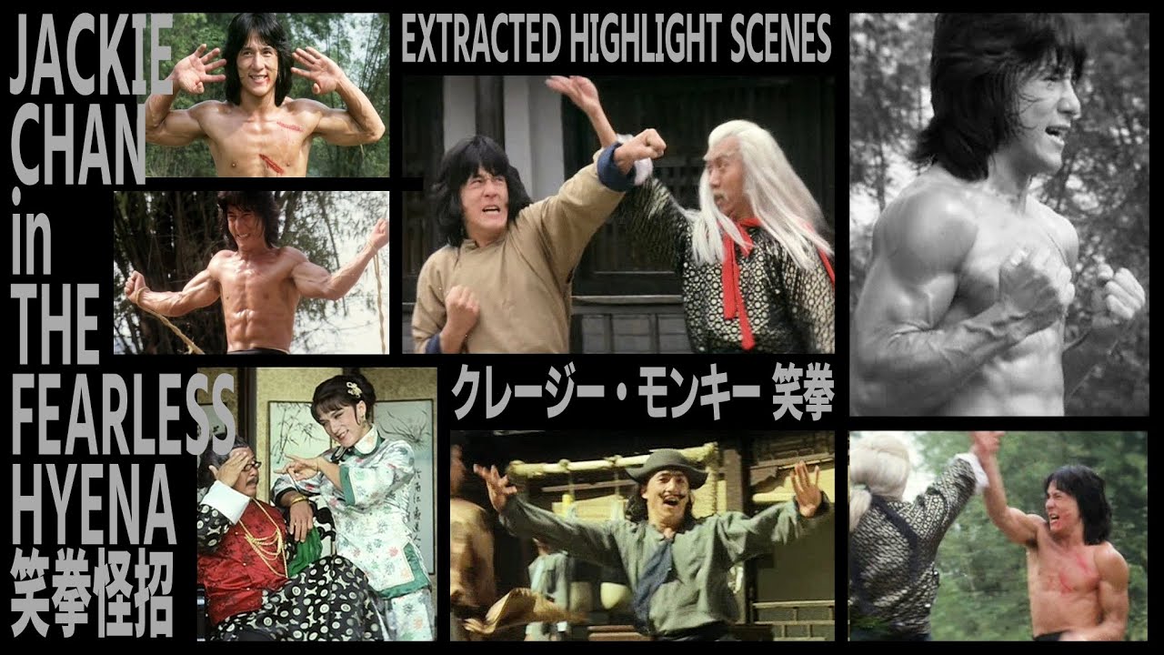 『クレージー・モンキー笑拳』 JACKIE CHAN in THE FEARLESS HYENA EXTRACTED HIGHLIGHT SCENES　笑拳怪招