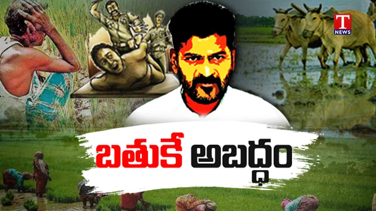 Special Focus On Revanth Reddy And Congress Govt Betrayed The People Of Telangana | KCR | T News